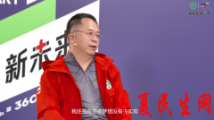         360周鸿祎鼓励员工“折腾”：哪怕失败，也有公司交学费