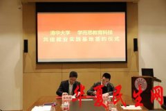         题拍拍与清华、北大进行战略合作 共创高质量教育人才供应链