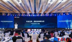         共建创新生态，华泰证券举办2020金融科技投资峰会